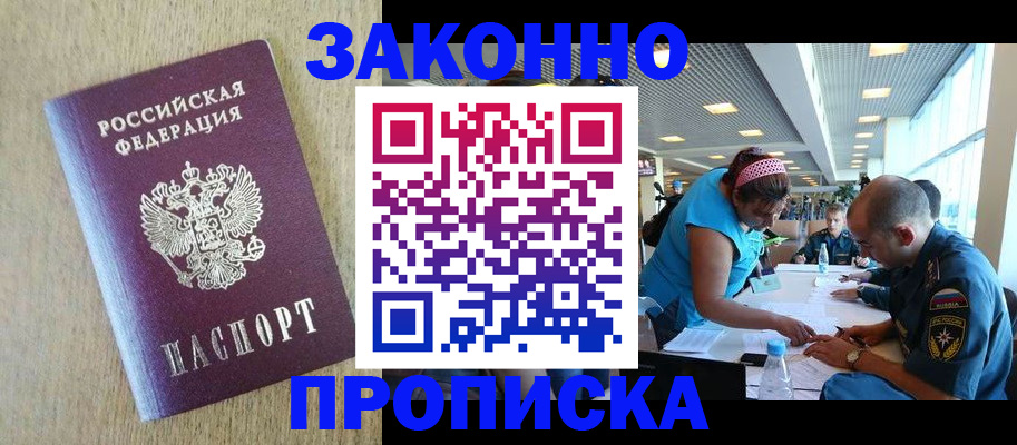 временная регистрация недорого в Артёме