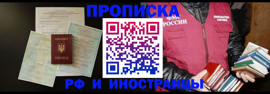 временная прописка в Артёме