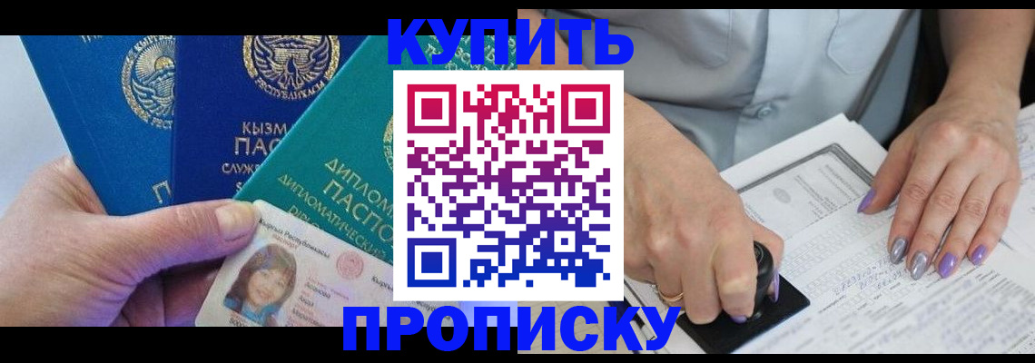 временная регистрация надежно в Артёме