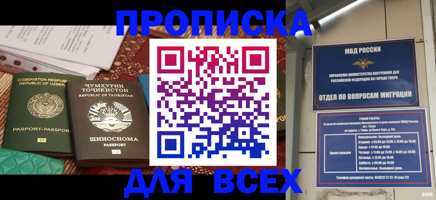 временная регистрация гарантия в Артёме
