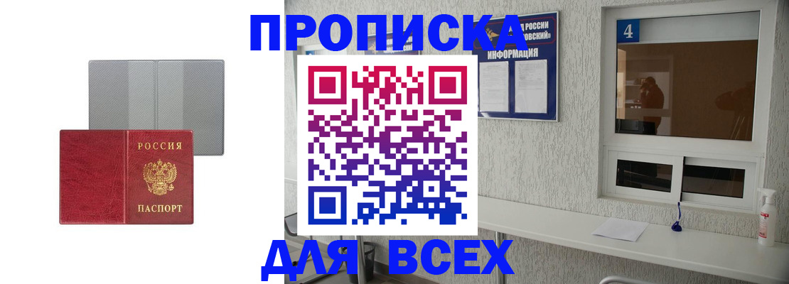 временная прописка в Артёме