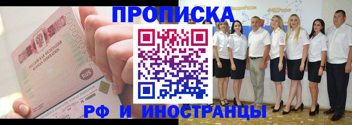 прописка законно в Артёме