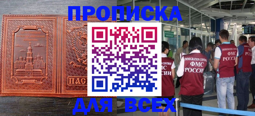 временная регистрация надежно в Артёме